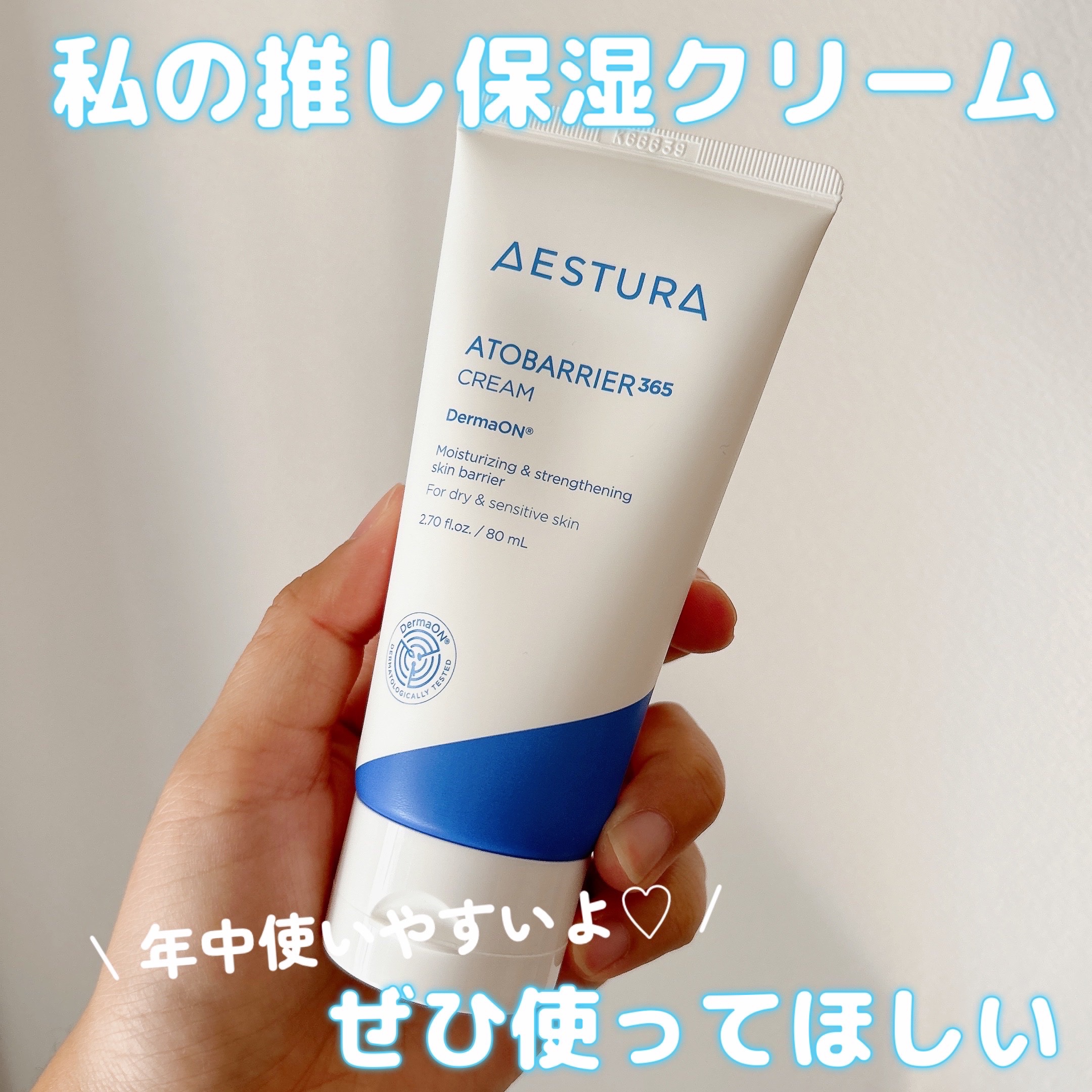 アトバリア365クリーム/AESTURA/フェイスクリームを使ったクチコミ（1枚目）