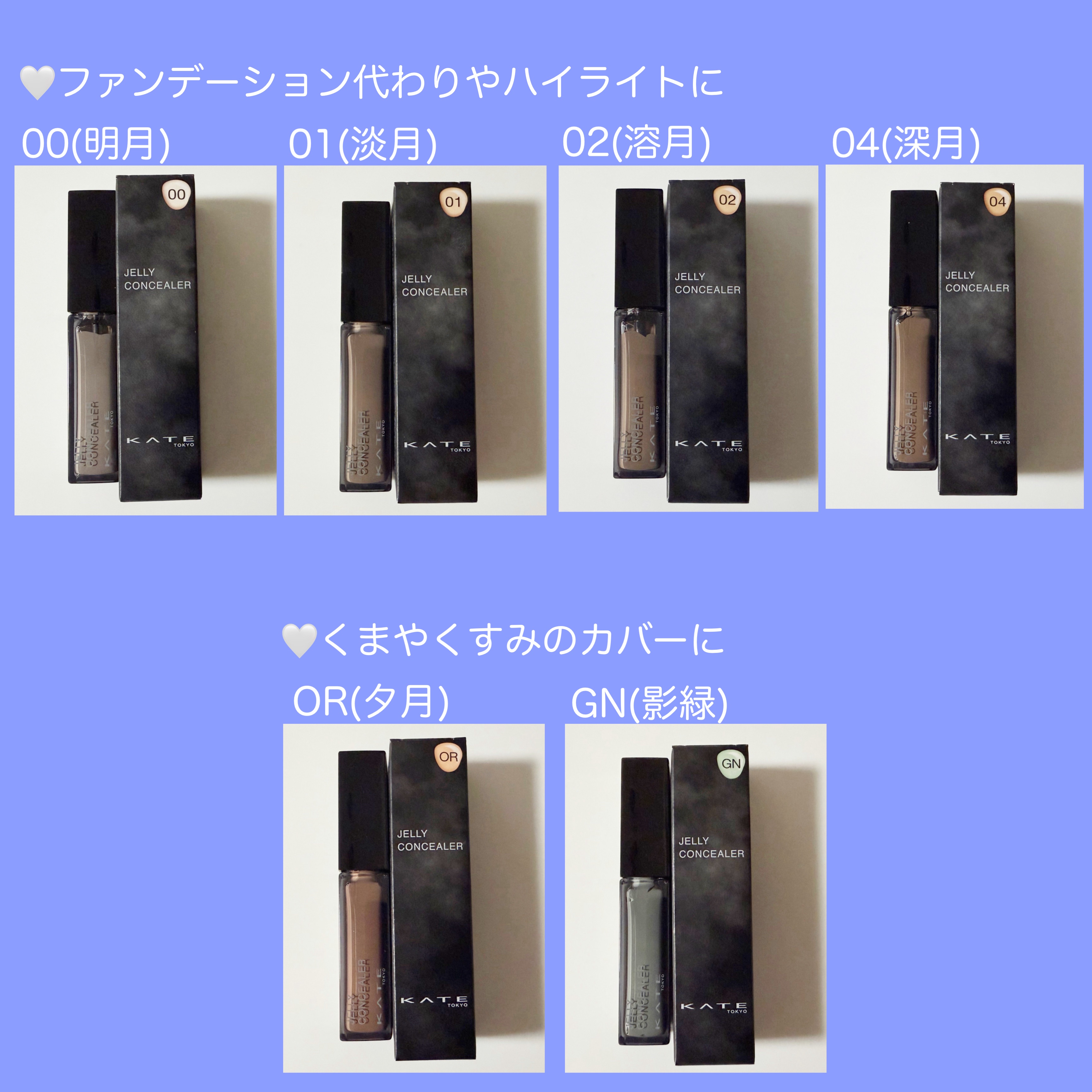 ケイト ジュレリープコンシーラー/KATE/リキッドコンシーラーを使ったクチコミ（3枚目）