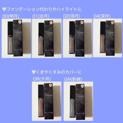 ケイト ジュレリープコンシーラー/KATE/リキッドコンシーラーを使ったクチコミ(3枚目)