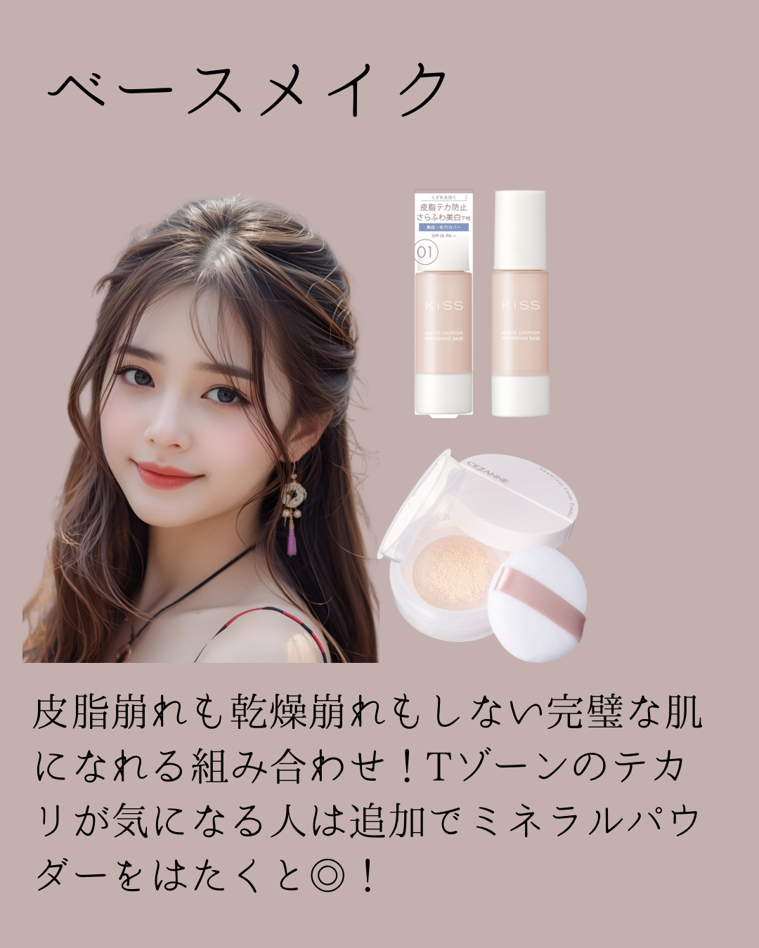 マットシフォン UVホワイトニングベースN/KiSS/化粧下地を使ったクチコミ（2枚目）