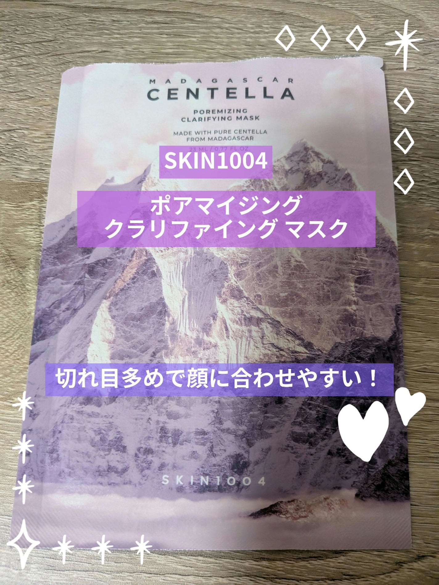 ポアマイジング クラリファイングマスク/SKIN1004/シートマスク・パックを使ったクチコミ(1枚目)