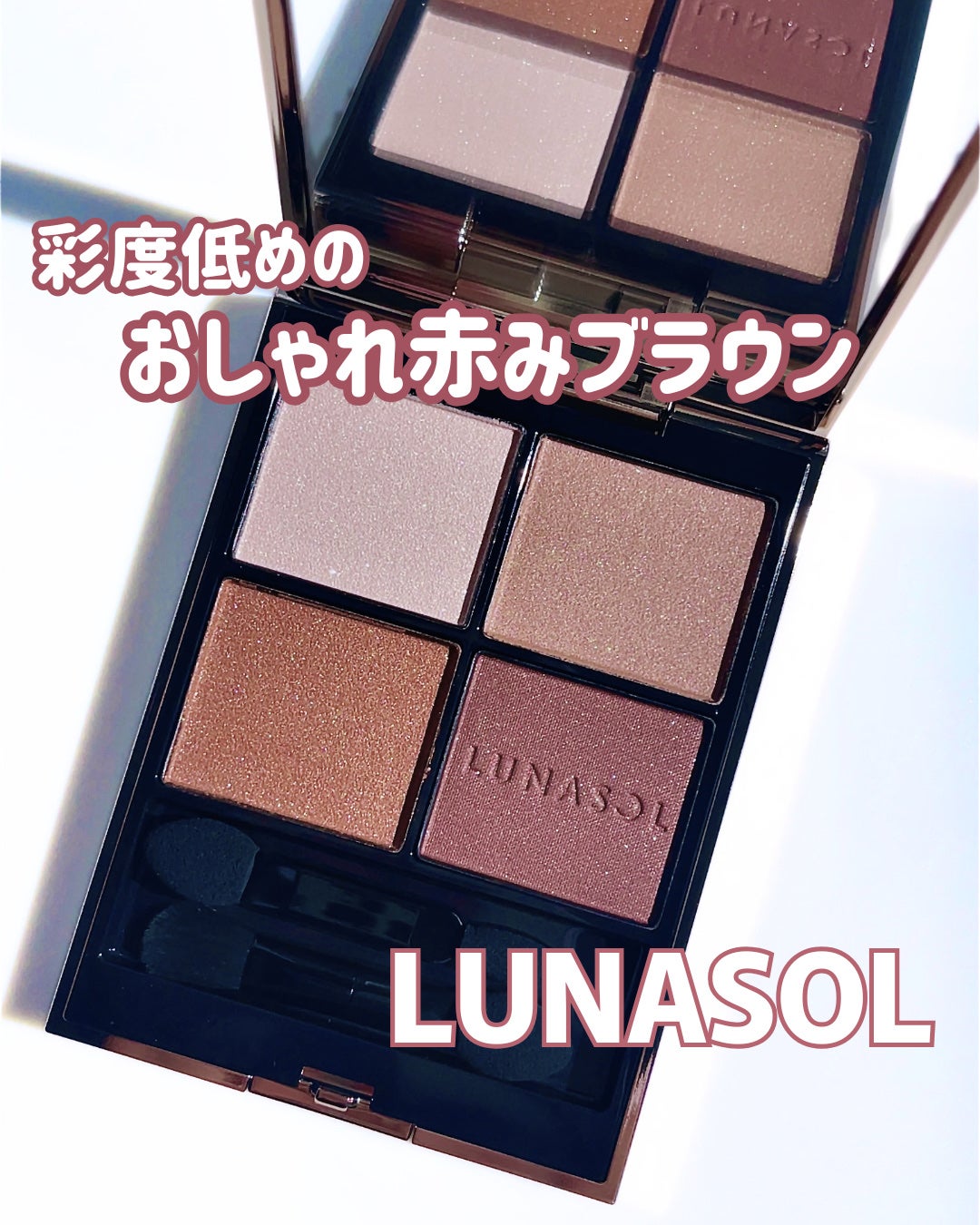 ルナソル アイカラーレーションN/LUNASOL/アイシャドウパレットを使ったクチコミ(1枚目)