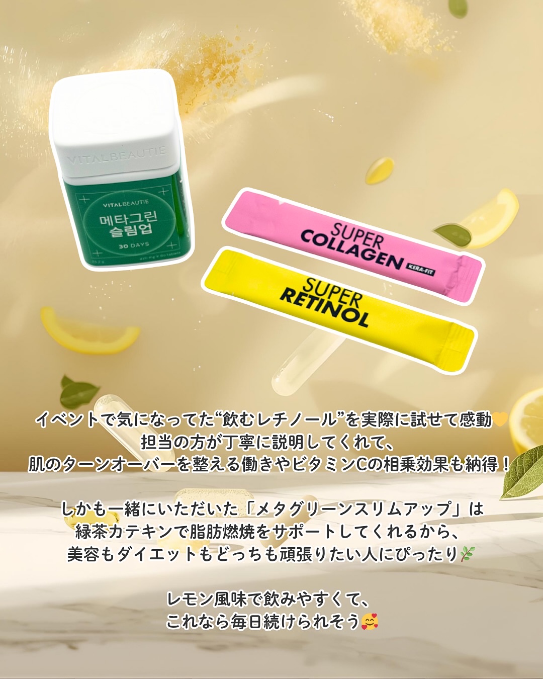 メタグリーンスリムアップ/VITALBEAUTIE/ボディサプリメントを使ったクチコミ（3枚目）