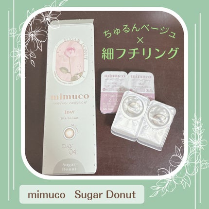 mimuco 1day/mimuco/ワンデー(1DAY)カラコンを使ったクチコミ(1枚目)