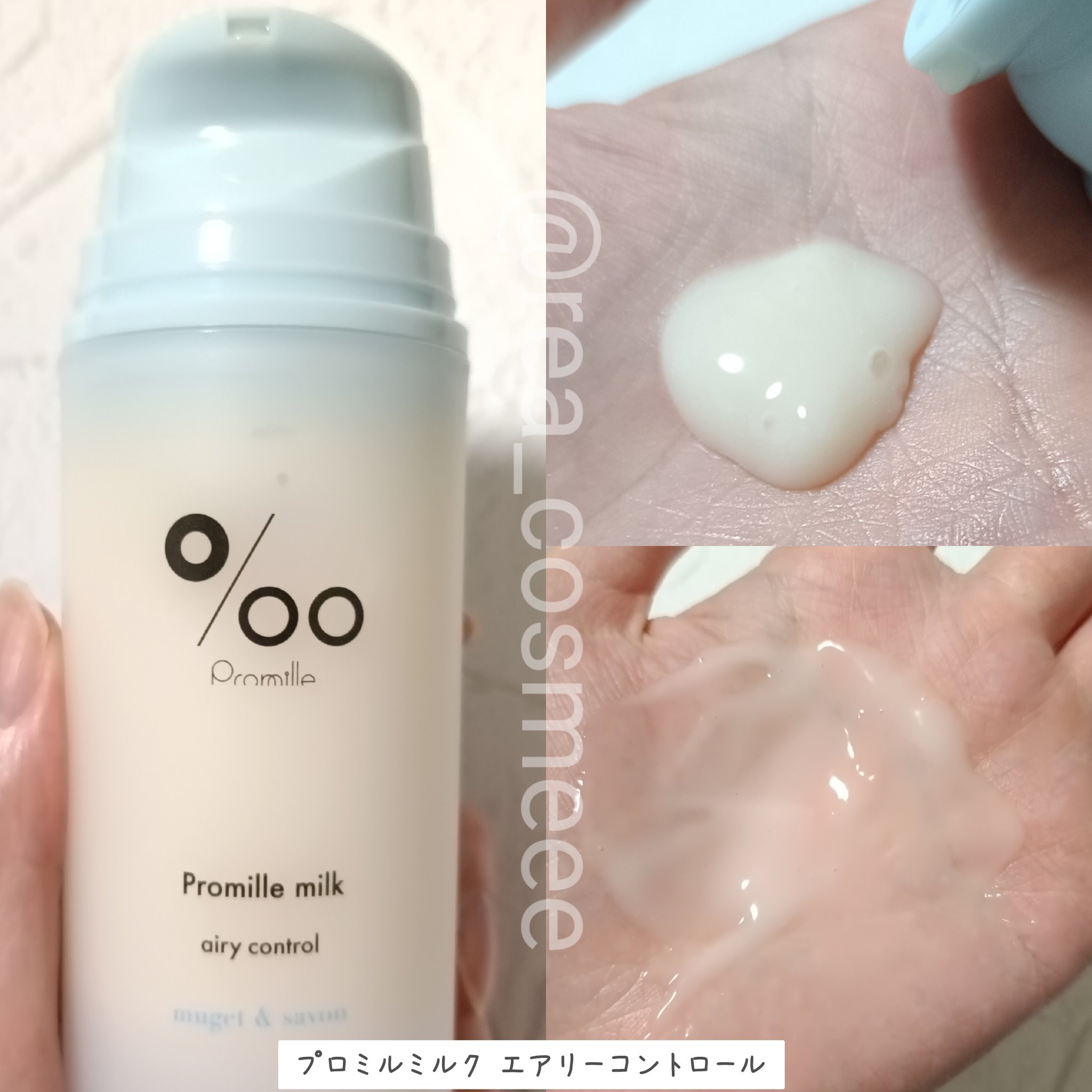 プロミルミルク エアリーコントロール 100g/Promille/ヘアミルクを使ったクチコミ（3枚目）