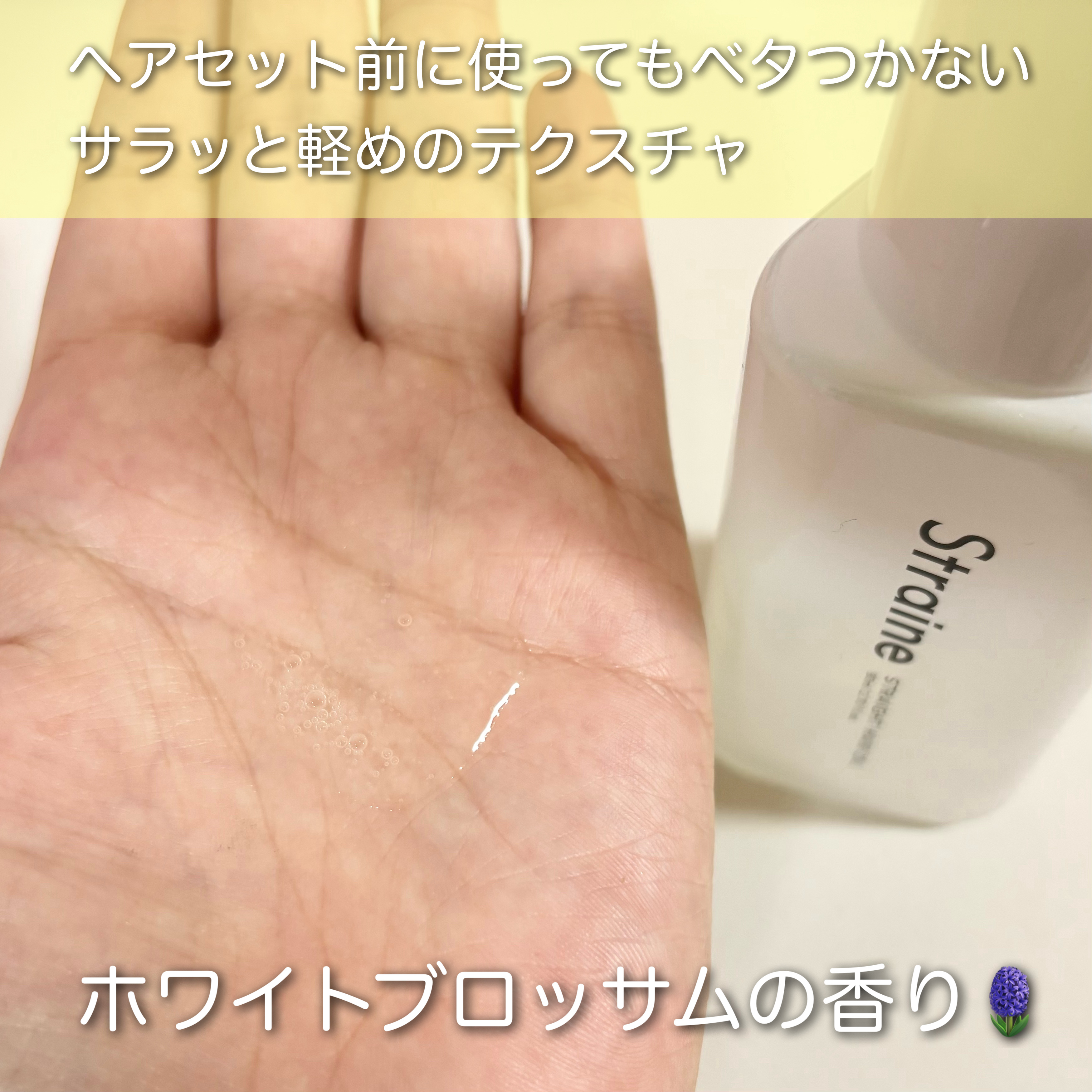 ストレートヘアオイル/Straine/ヘアオイルを使ったクチコミ（3枚目）