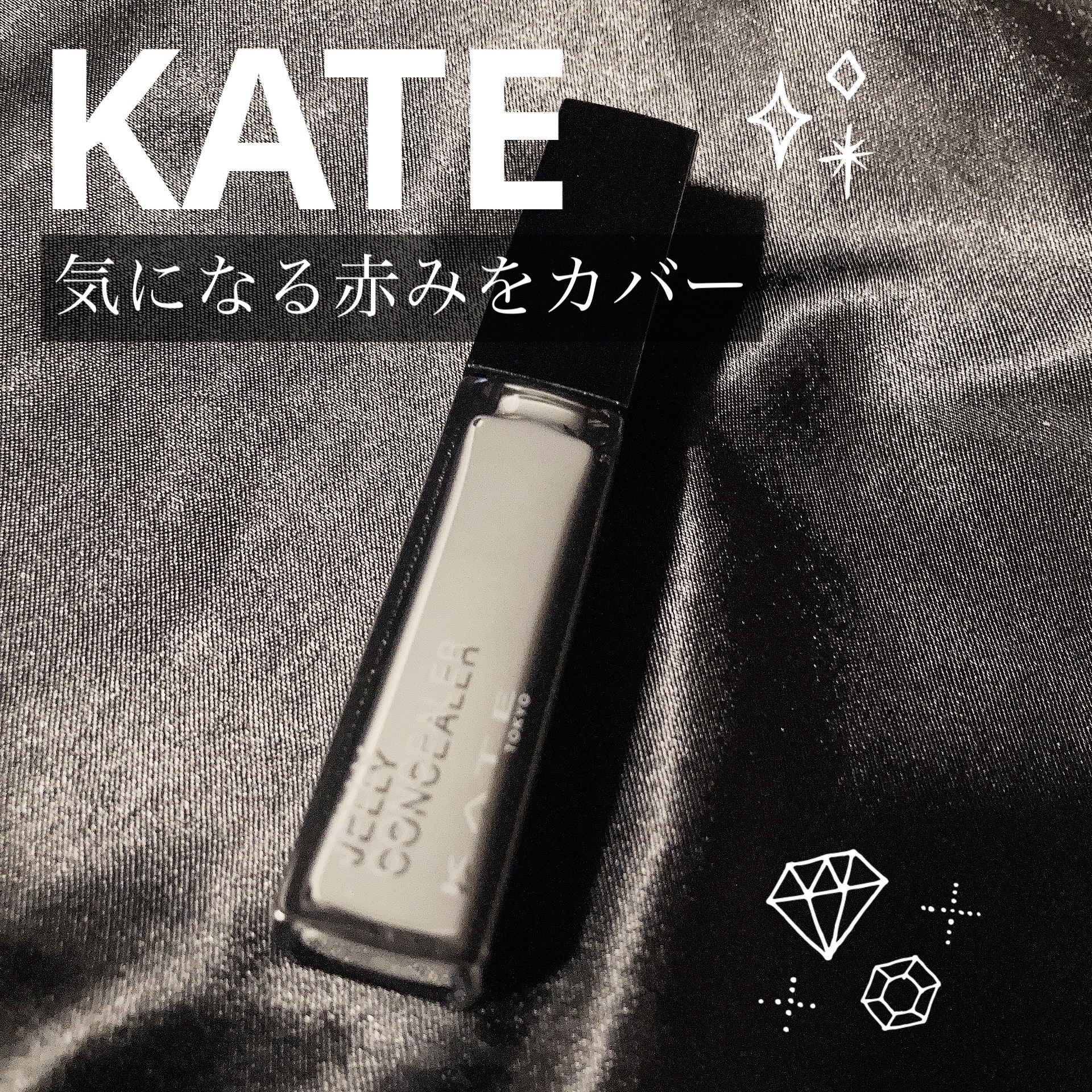 ケイト ジュレリープコンシーラー/KATE/リキッドコンシーラーを使ったクチコミ（1枚目）