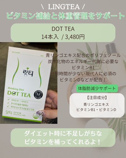 LINGTEA DOT TEA/LINGTEA/美容ドリンクを使ったクチコミ(2枚目)