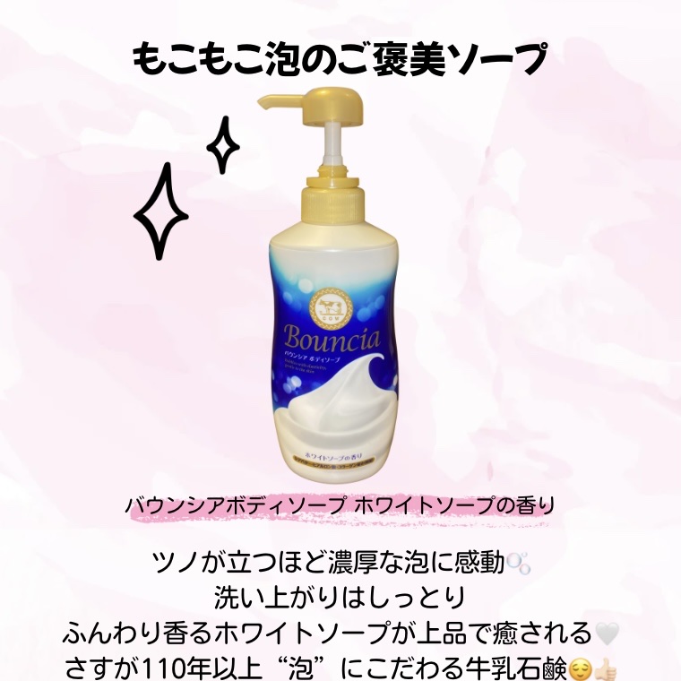 バウンシア ボディソープ ホワイトソープの香り/Bouncia/ボディソープを使ったクチコミ（2枚目）