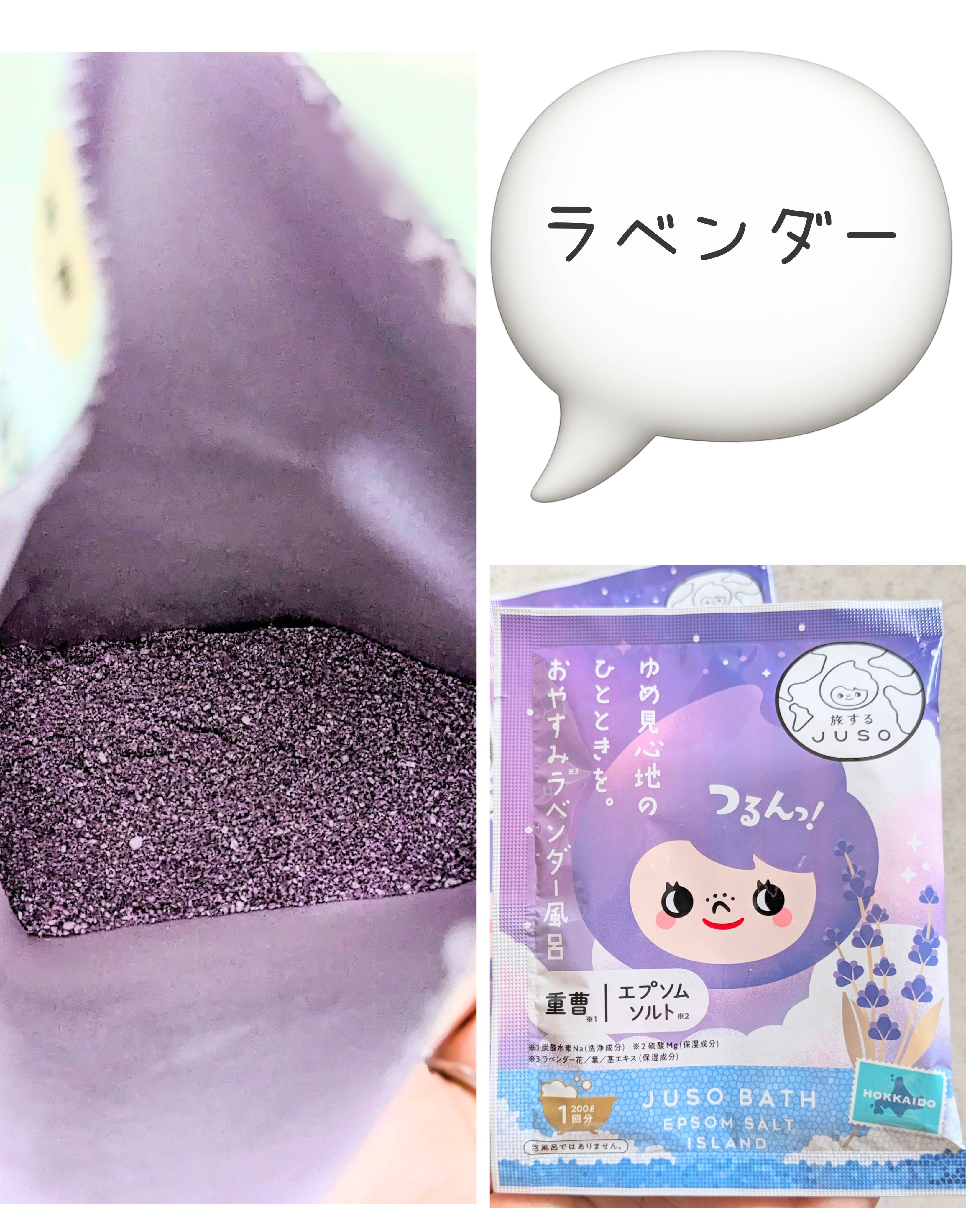 JUSO BATH POWDER/旅するJUSO/炭酸系入浴剤を使ったクチコミ（2枚目）