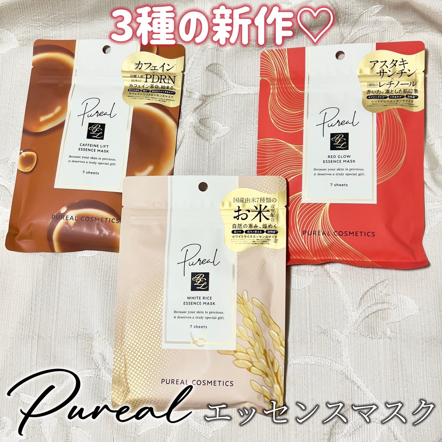 ホワイトライスエッセンスマスク/ピュレア/シートマスク・パックを使ったクチコミ(1枚目)