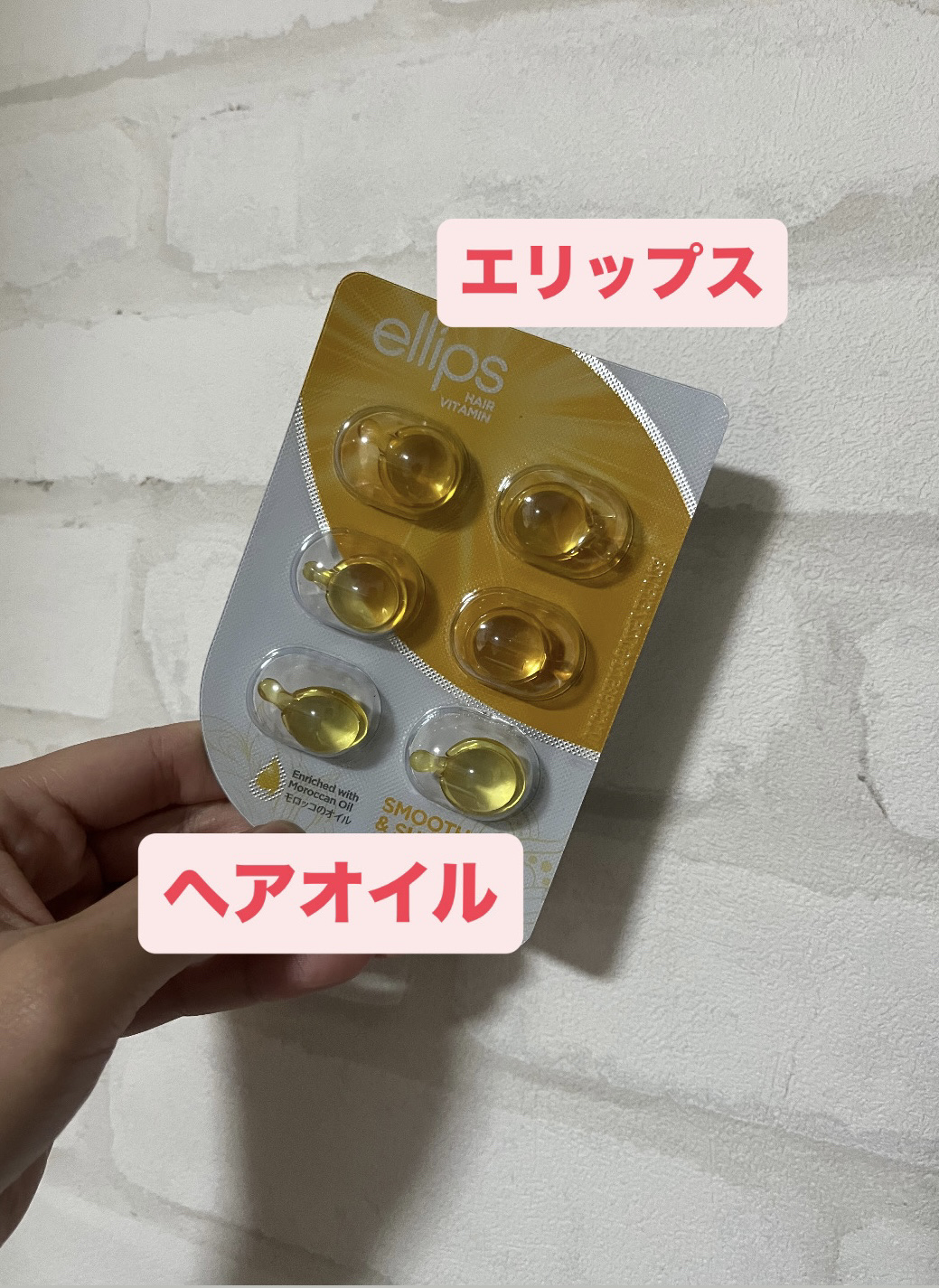 ヘアーオイル【スムース＆シャイニー】 シートタイプ 6粒/ellips/ヘアオイルを使ったクチコミ（1枚目）