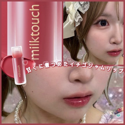 デューステインシアーリップグロス 07 モーヴシャワー/Milk Touch/リップグロスの画像