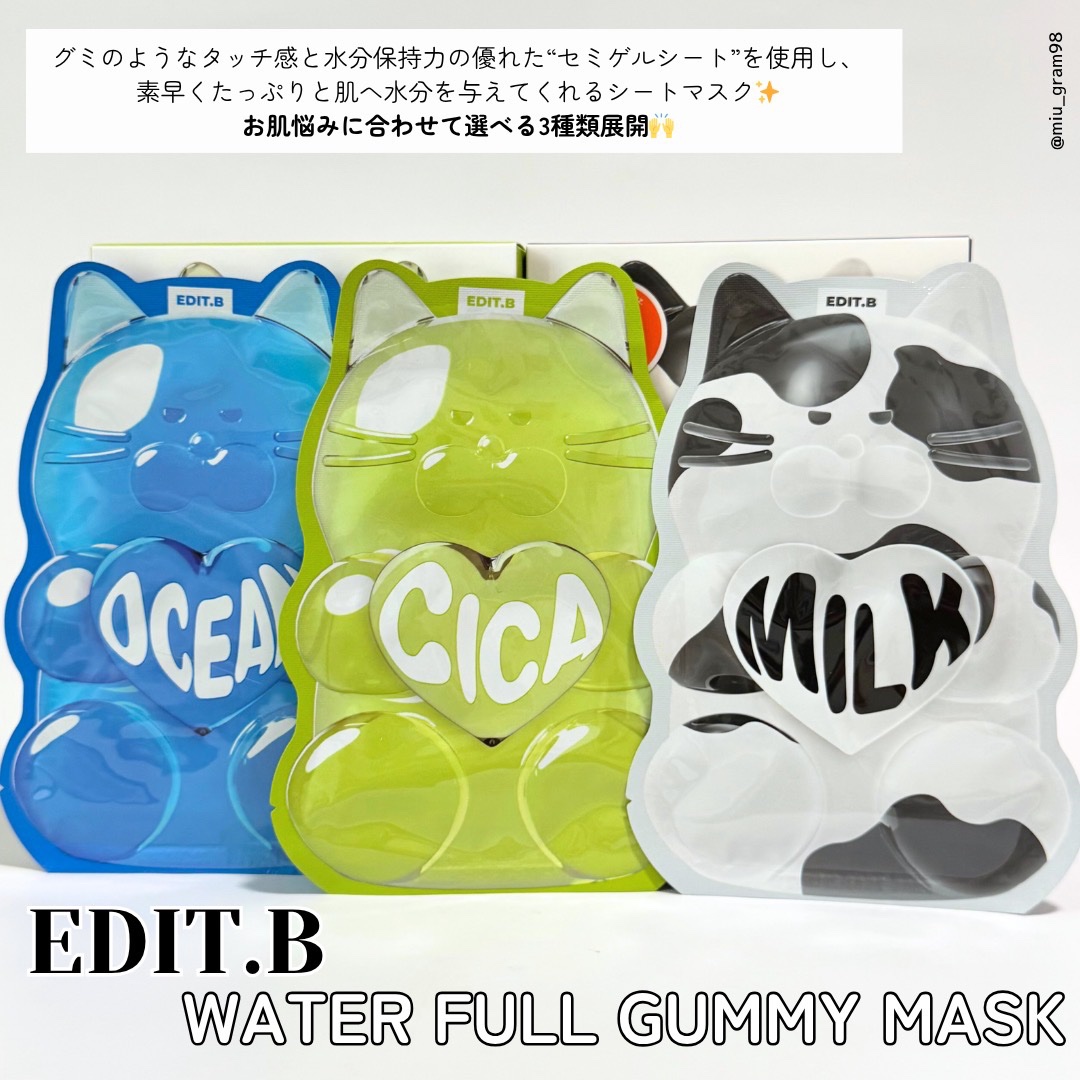 ウォータープルグミマスク/EDIT.B/シートマスク・パックを使ったクチコミ（2枚目）