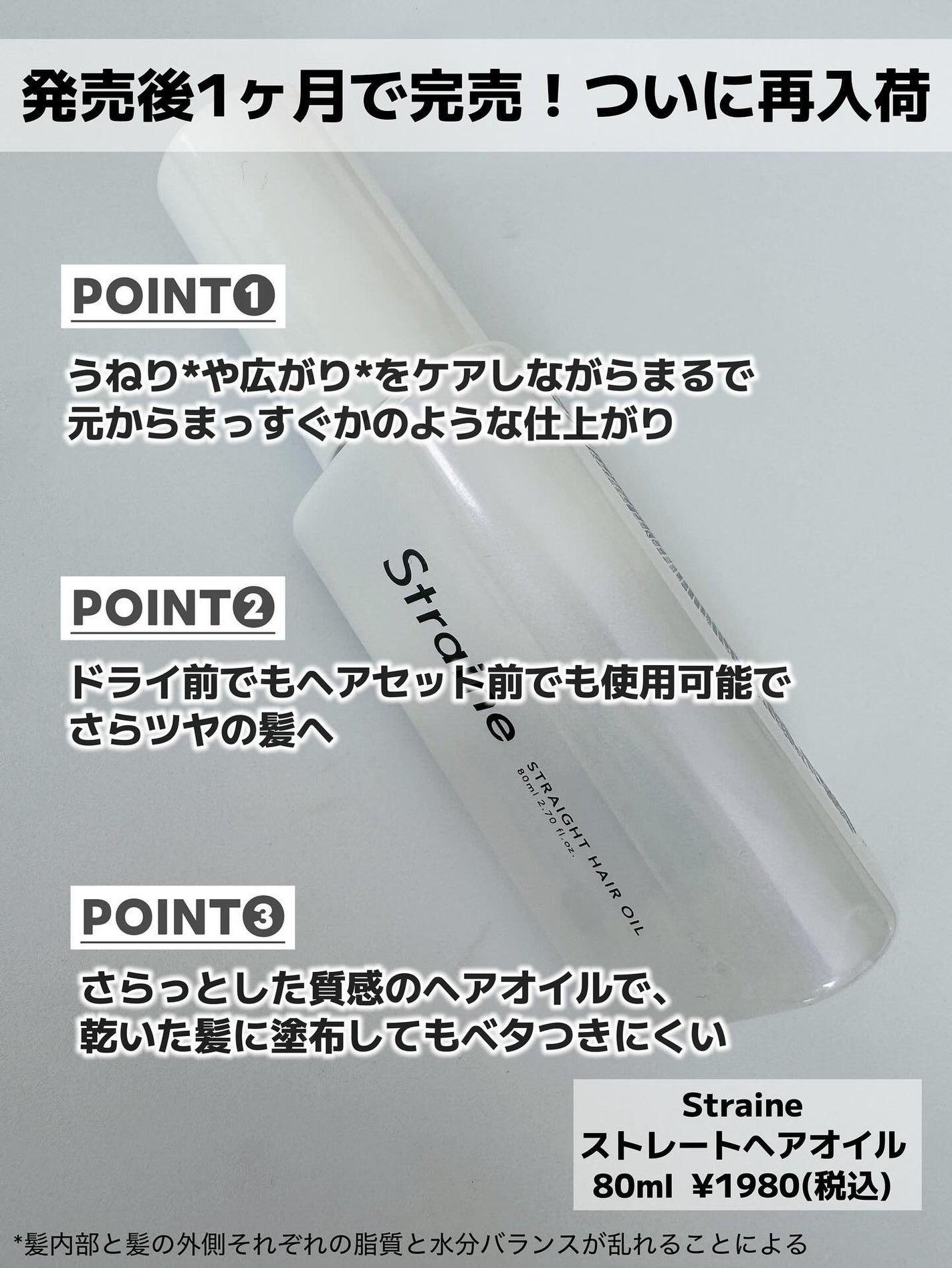 ストレートヘアオイル/Straine/ヘアオイルを使ったクチコミ(2枚目)