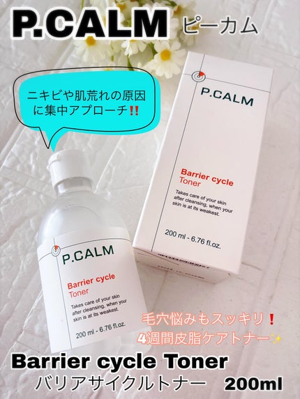 バリアサイクルトナー/P.CALM/化粧水を使ったクチコミ(1枚目)