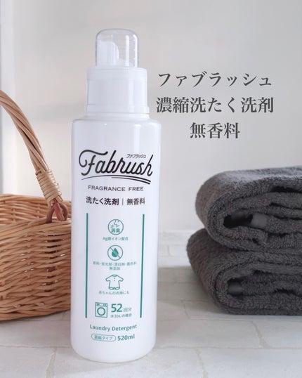 ファブラッシュ 濃縮柔軟剤 無香料/fabrush/柔軟剤を使ったクチコミ(2枚目)