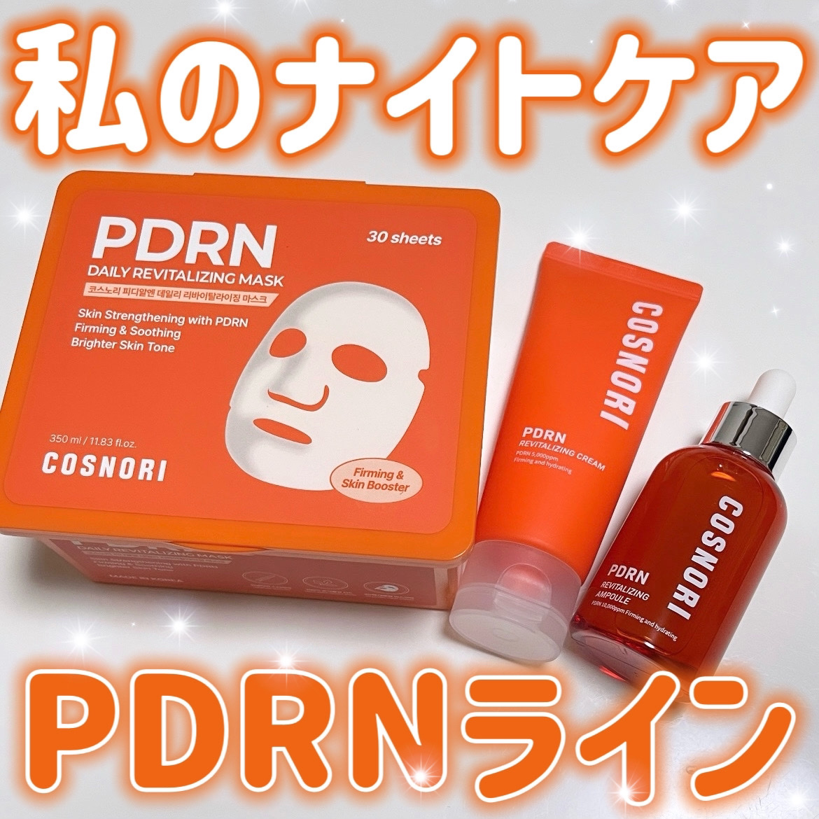 PDRNデイリーマスクパック/COSNORI/その他スキンケアを使ったクチコミ（1枚目）
