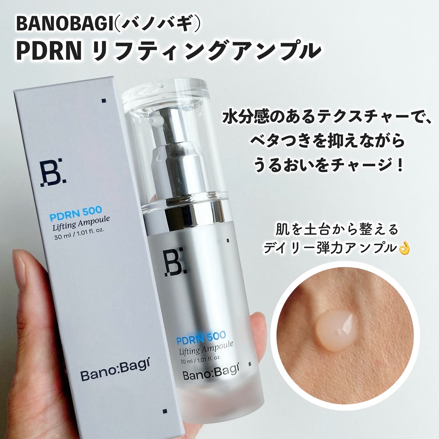 PDRNリフティングアンプル/BANOBAGI/美容液を使ったクチコミ(2枚目)