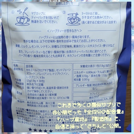 真紅 on LIPS 「カモミールティーをお試しさせて頂きました。こちらはおやすみ専用..」(6枚目)