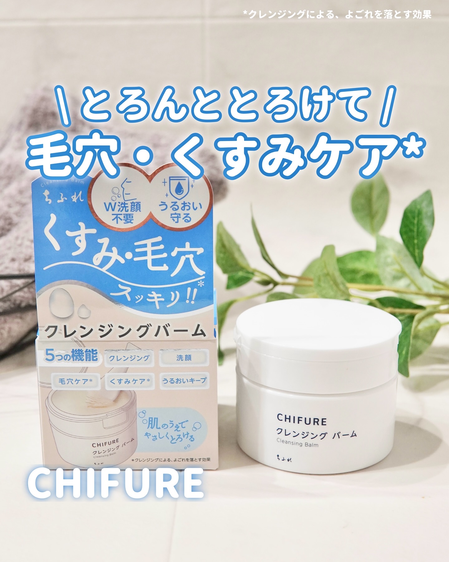 クレンジング バーム/ちふれ/クレンジングバームを使ったクチコミ（1枚目）