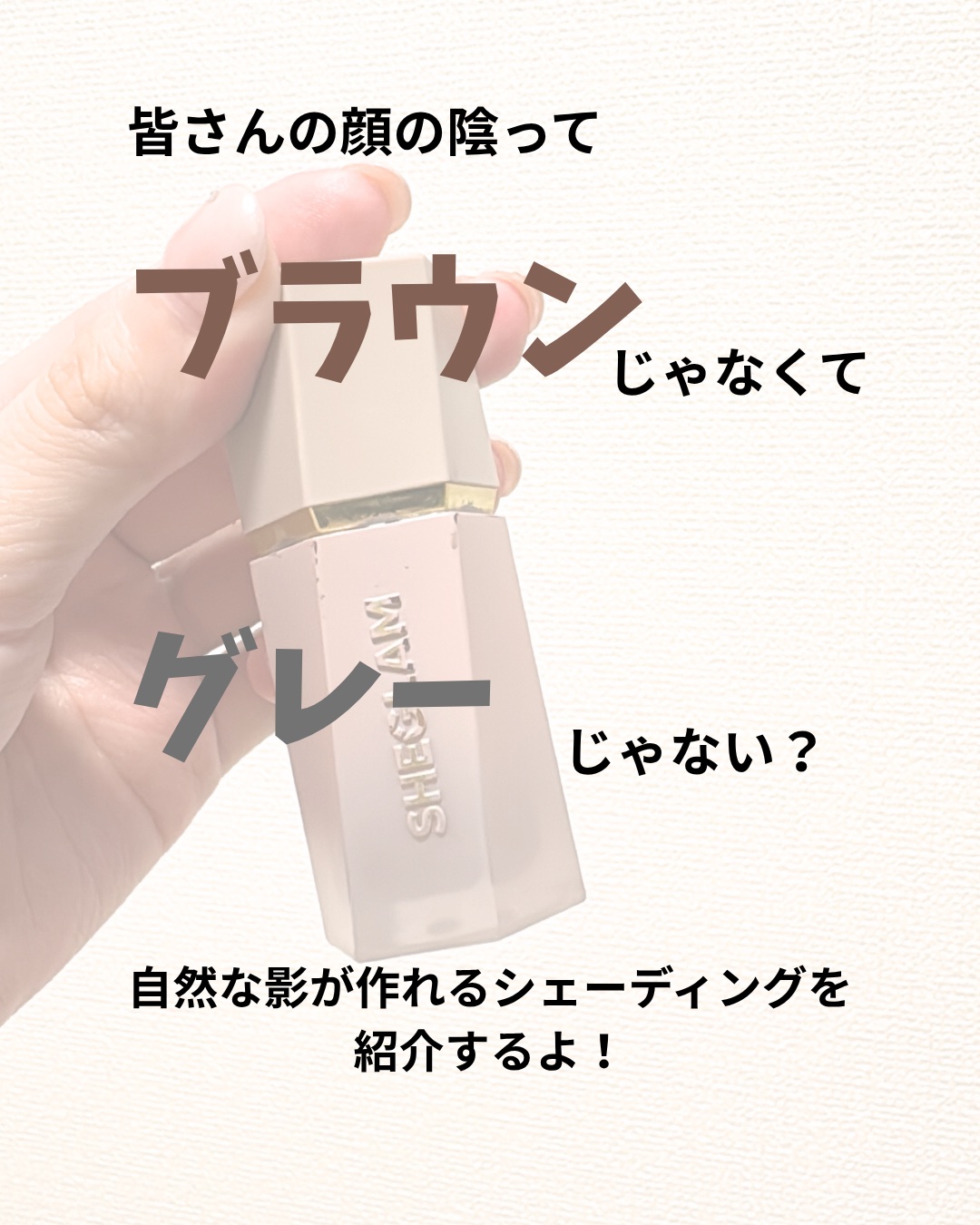 サンスカルプ リキッドシェーディング/SHEGLAM/シェーディングを使ったクチコミ（2枚目）