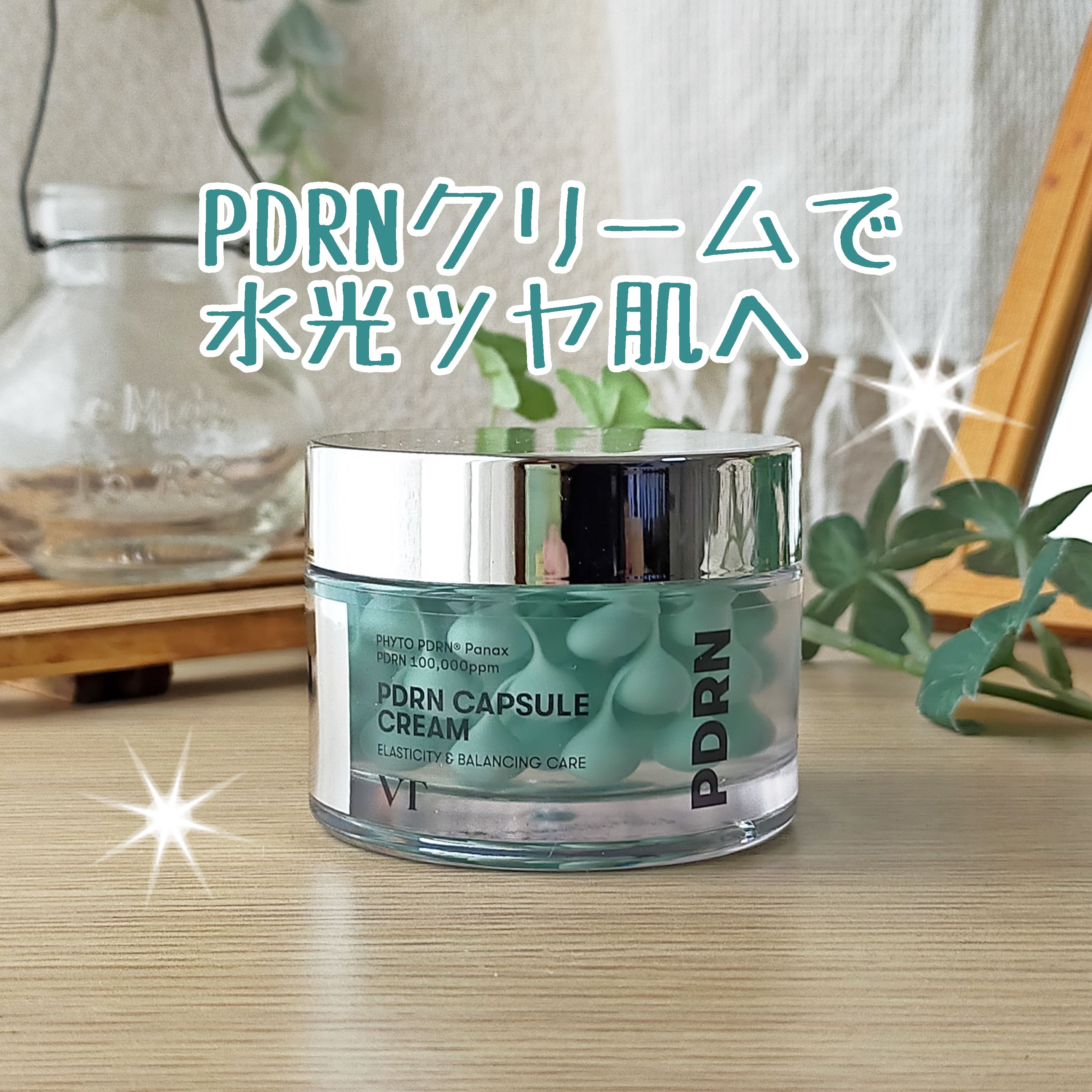 PDRN カプセルクリーム 100/VT/フェイスクリームを使ったクチコミ（1枚目）