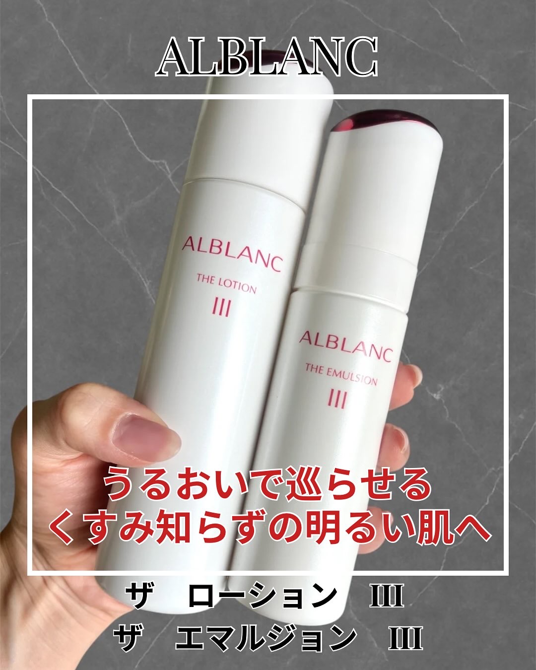 アルブラン ザ ローション III /ALBLANC/化粧水を使ったクチコミ（1枚目）