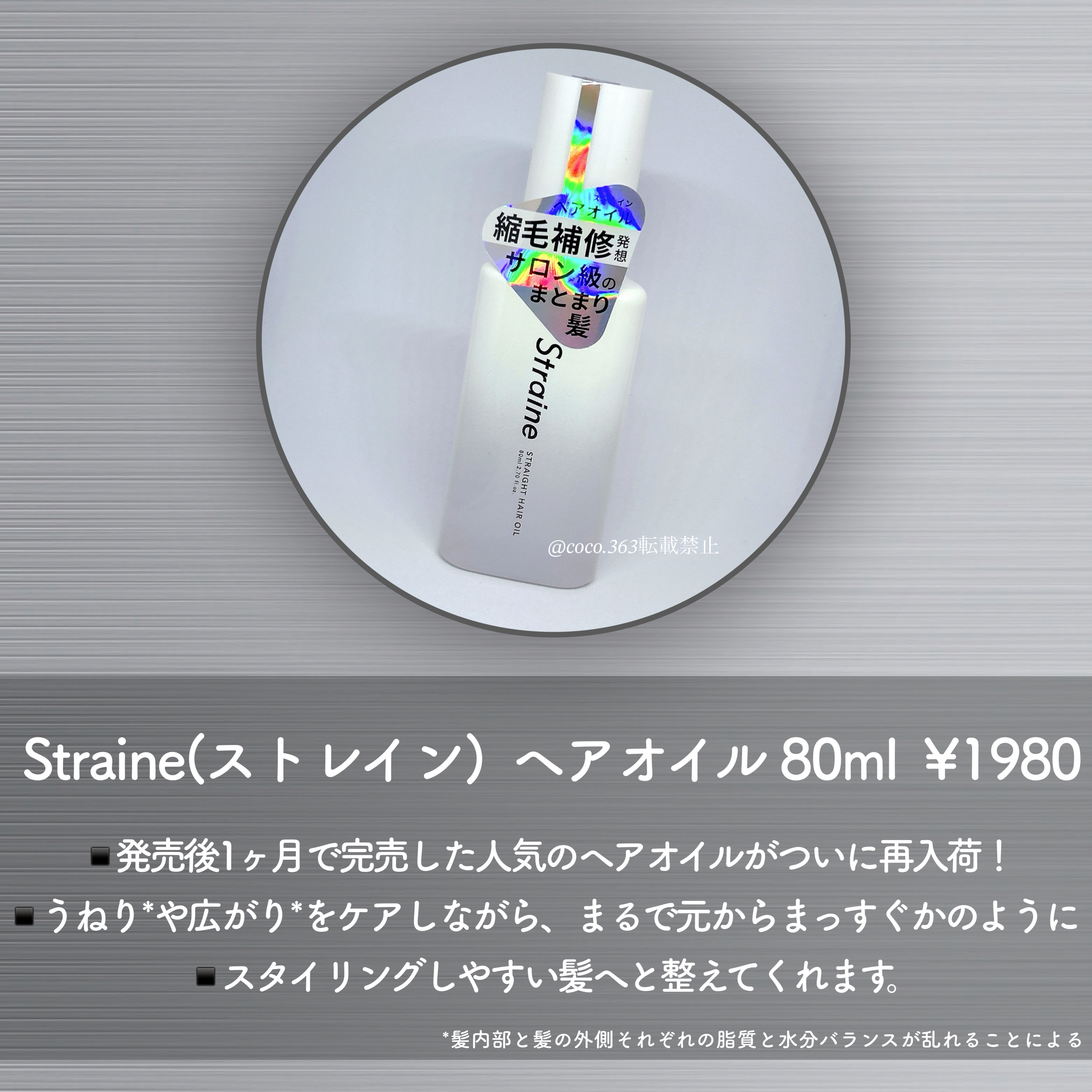 ストレートヘアオイル/Straine/ヘアオイルを使ったクチコミ（2枚目）