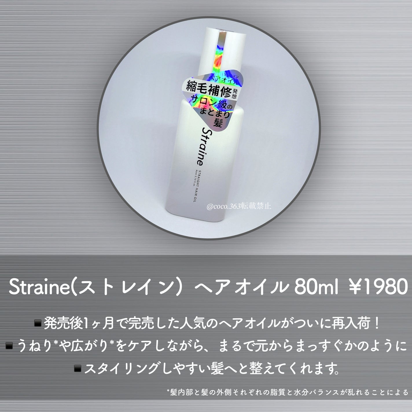 ストレートヘアオイル/Straine/ヘアオイルを使ったクチコミ(2枚目)