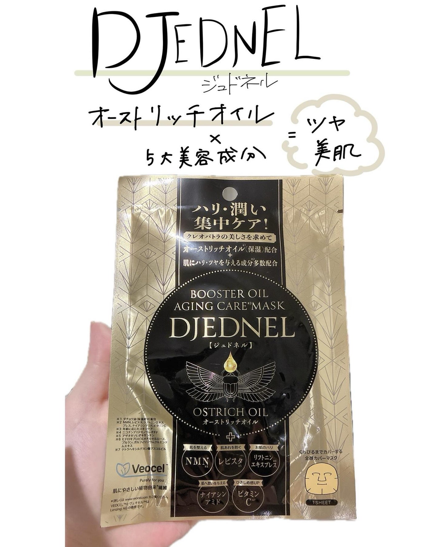 BOOSTER OIL AGING CARE MASK/DJEDNEL/シートマスク・パックを使ったクチコミ(1枚目)