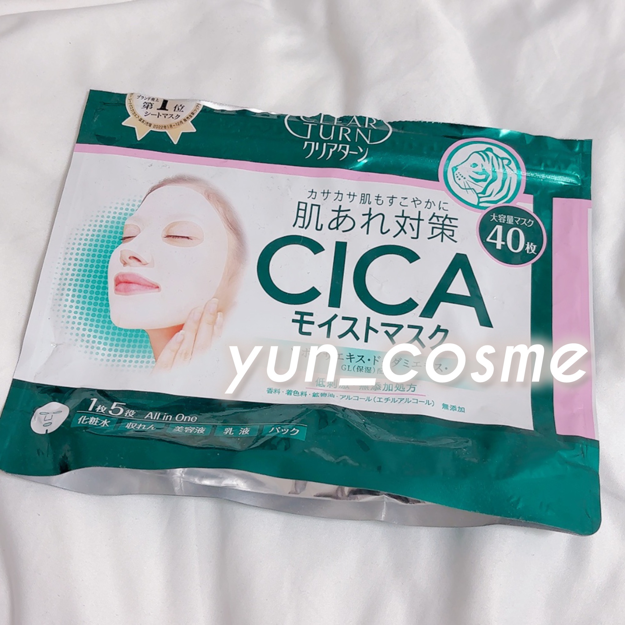 CICAモイストマスク/クリアターン/シートマスク・パックを使ったクチコミ（1枚目）