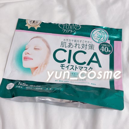 CICAモイストマスク/クリアターン/シートマスク・パックを使ったクチコミ(1枚目)