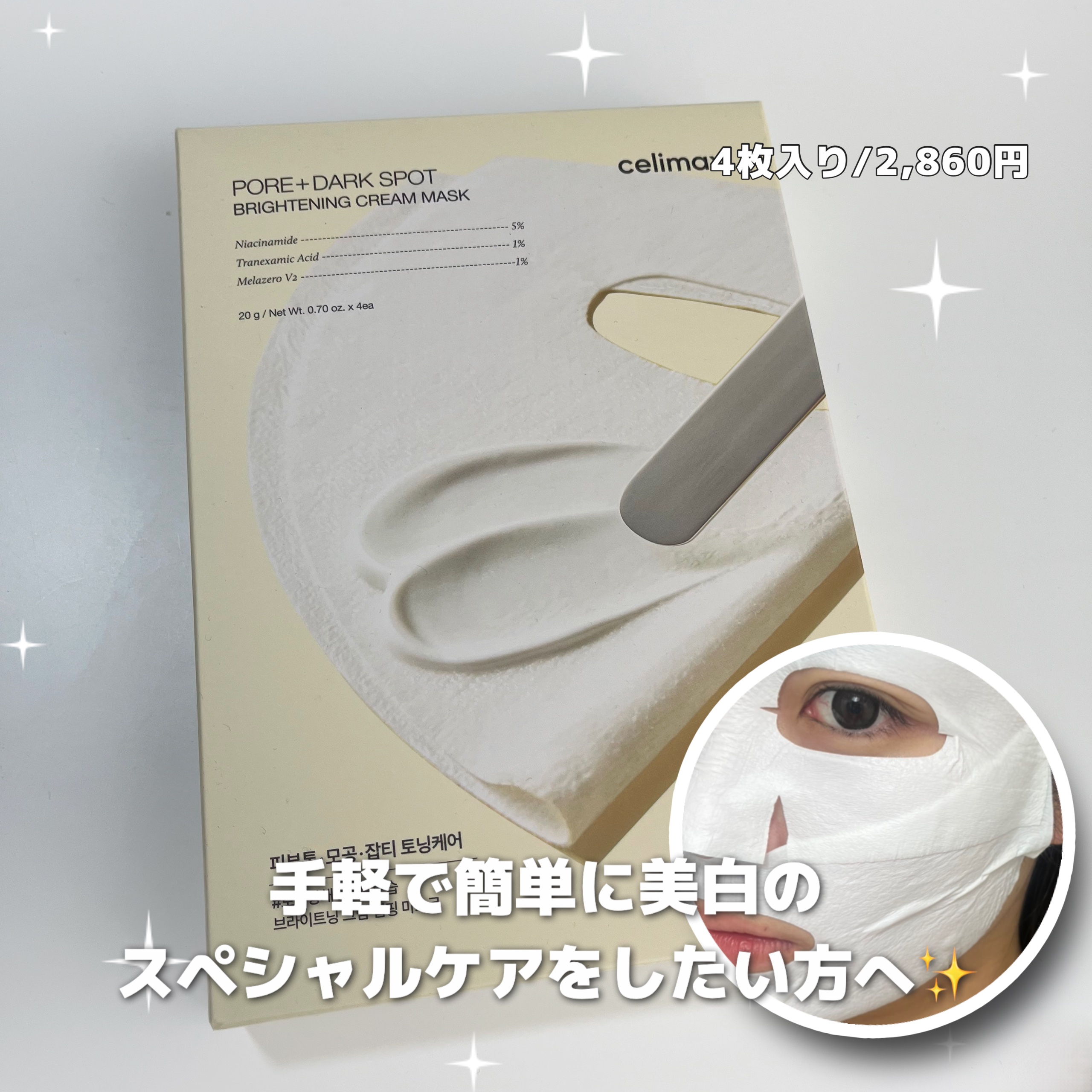 ポアブライトニングシミケアクリームラッピングパック/celimax/シートマスク・パックを使ったクチコミ（3枚目）