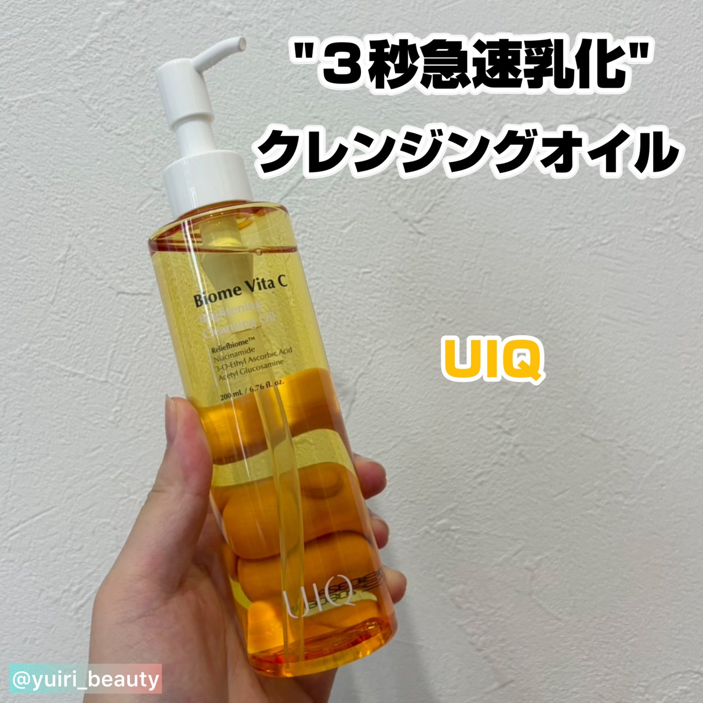 バイオームビタCブライトニングクレンジングオイル/UIQ/オイルクレンジングを使ったクチコミ(1枚目)