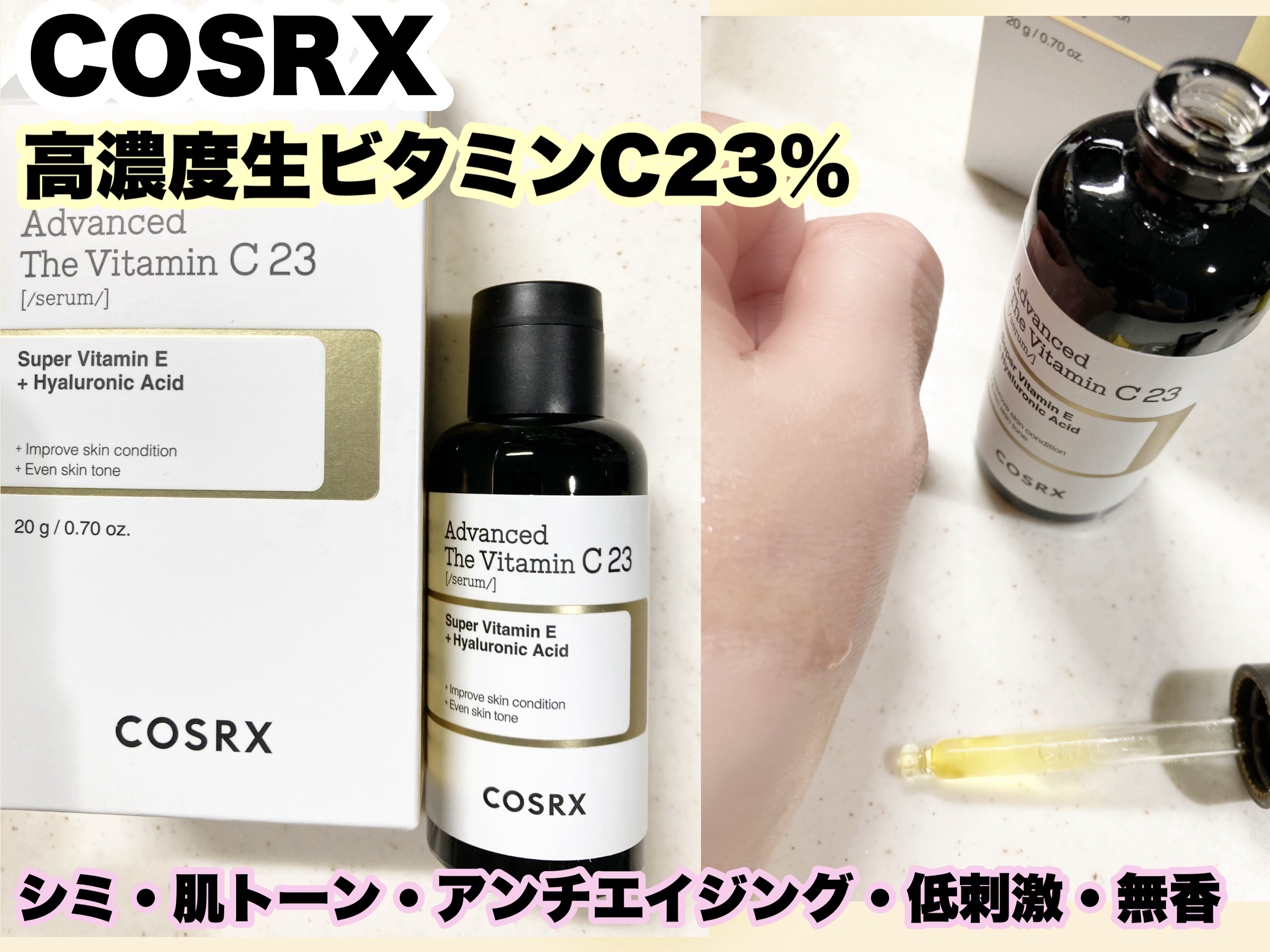 RXザ・ビタミンC23セラム/COSRX/美容液を使ったクチコミ（3枚目）