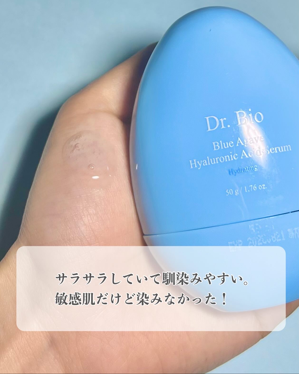ブルーアガベヒアルロン酸セラム/Dr.Bio/美容液を使ったクチコミ（3枚目）