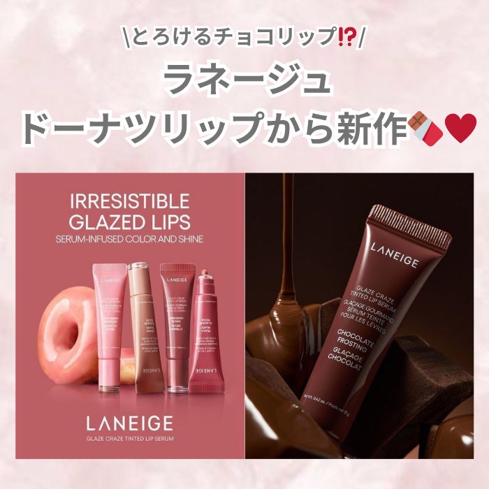 グレイズ ティントリップセラム/LANEIGE/リップ美容液を使ったクチコミ(1枚目)