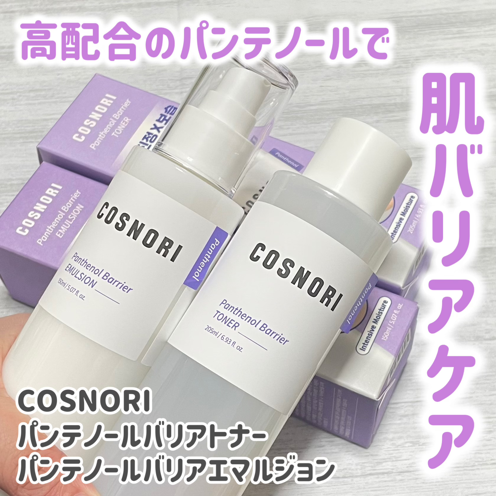 パンテノールバリアトナー/COSNORI/化粧水を使ったクチコミ（1枚目）