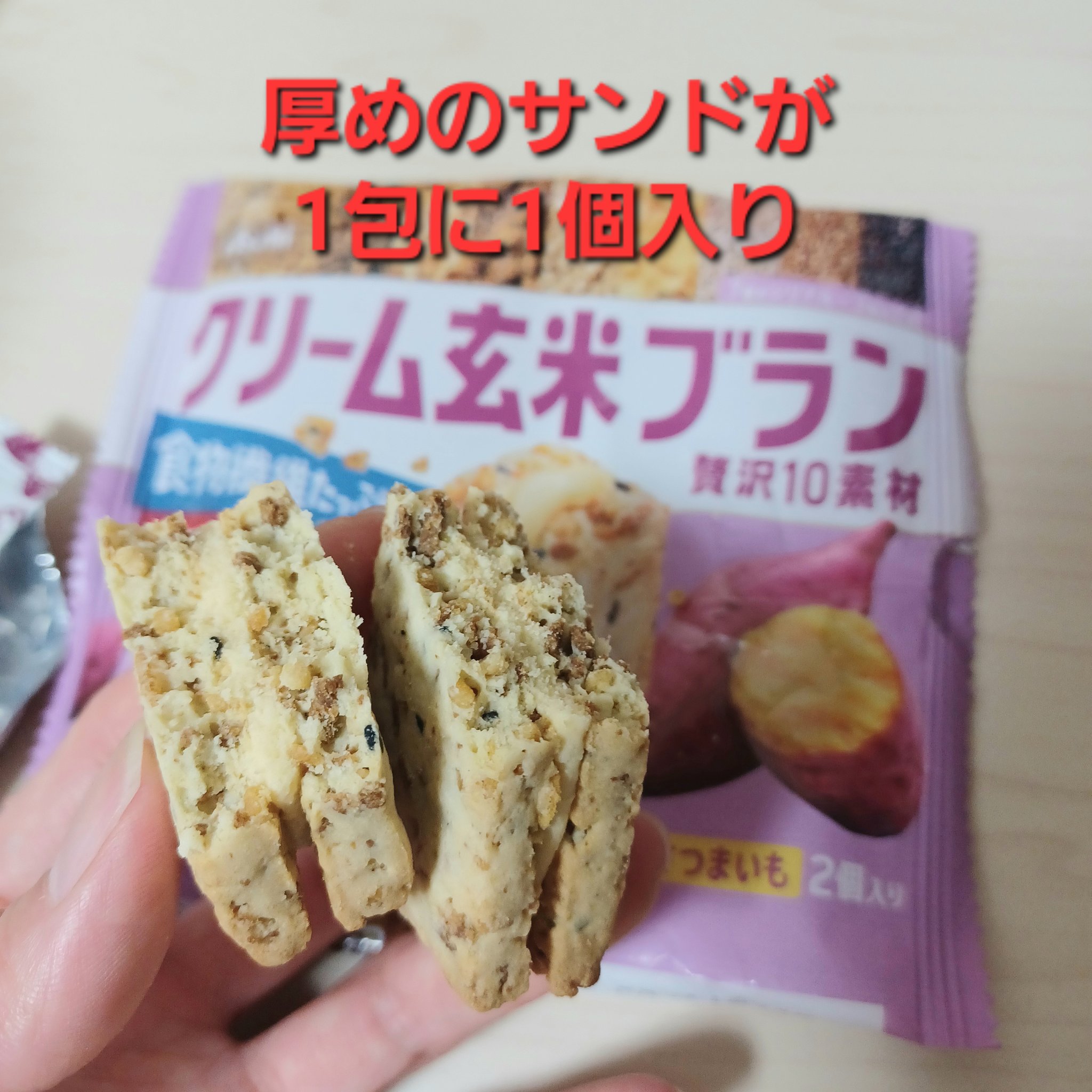 クリーム玄米ブランPLUS/アサヒフードアンドヘルスケア/バランス栄養食を使ったクチコミ（3枚目）