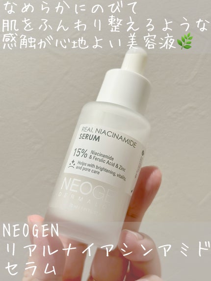 リアルナイアシンアミドセラム/NEOGEN/美容液を使ったクチコミ(1枚目)