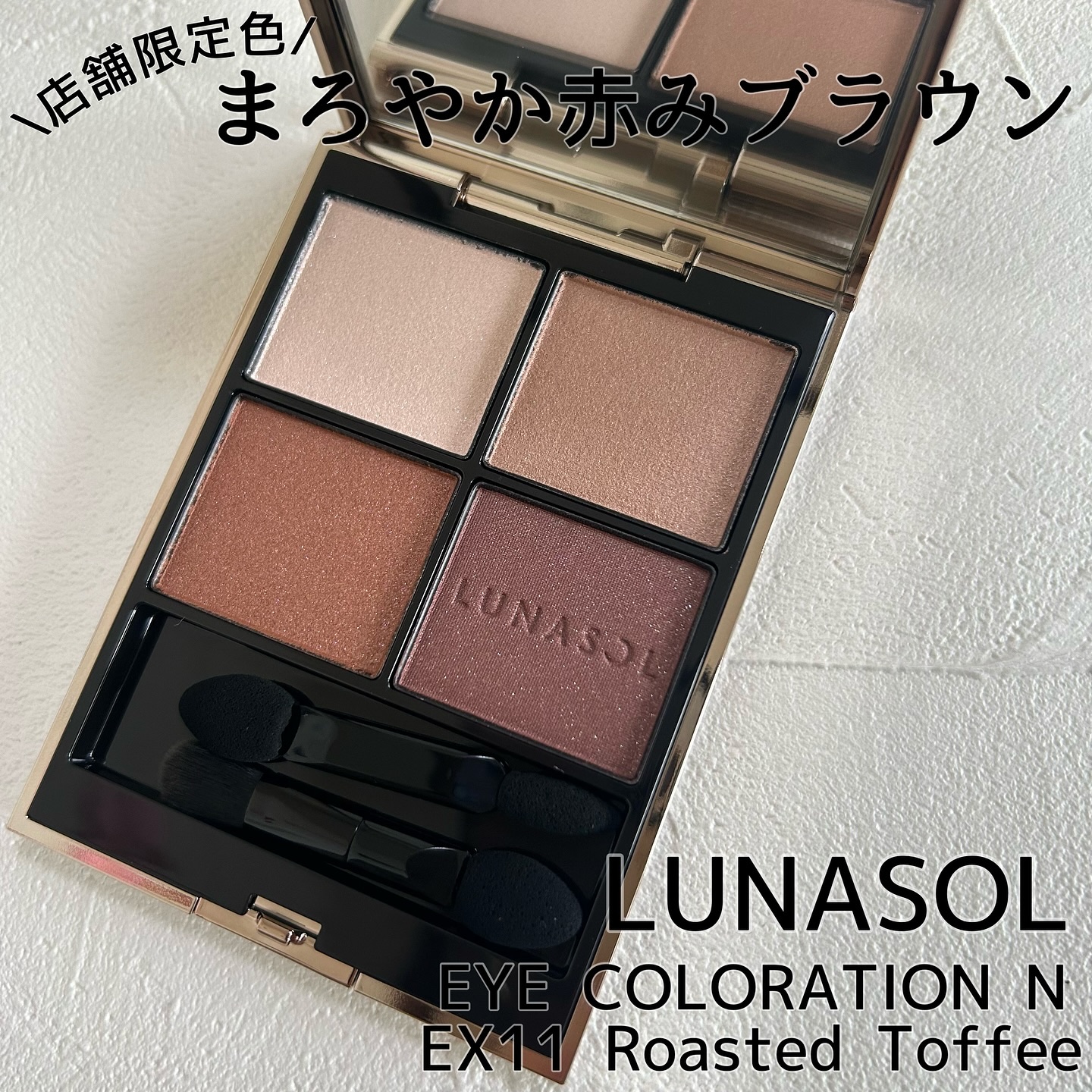 ルナソル アイカラーレーションN/LUNASOL/アイシャドウパレットを使ったクチコミ（1枚目）