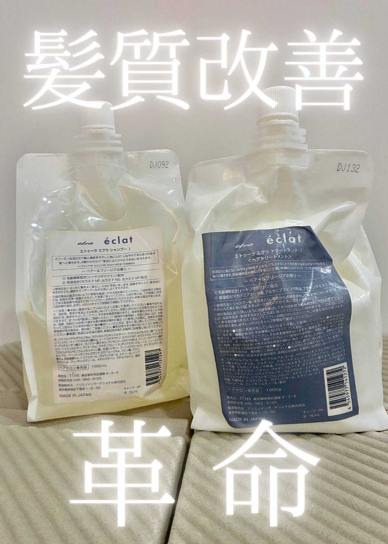 エトゥーラ　エクラ　トリートメントⅠ 1000g 試してみた】エクラ エトゥーラ エクラ シャンプーⅠ