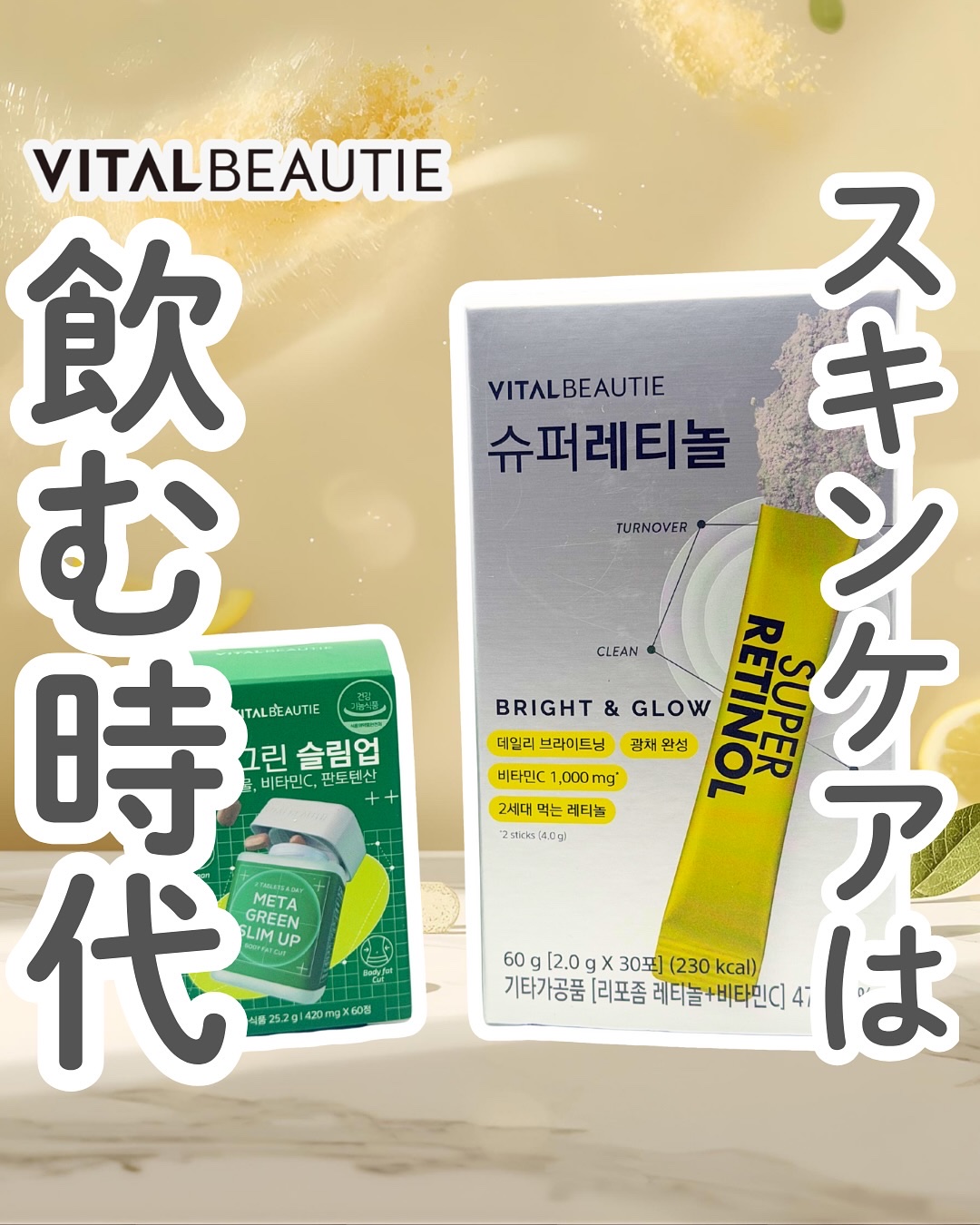 メタグリーンスリムアップ/VITALBEAUTIE/ボディサプリメントを使ったクチコミ（1枚目）