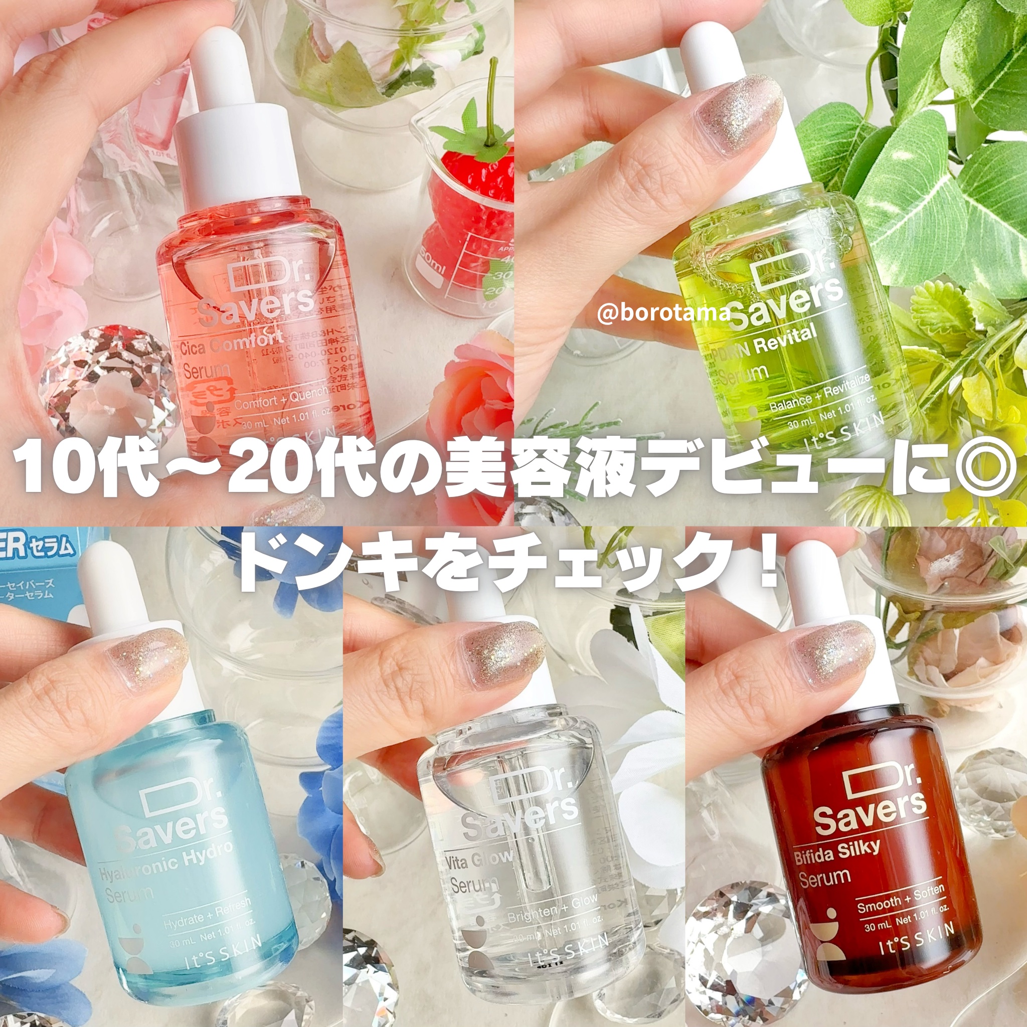 It's skinの美容液 ドクターセイバーズPDRNリバイタルセラム他、4商品