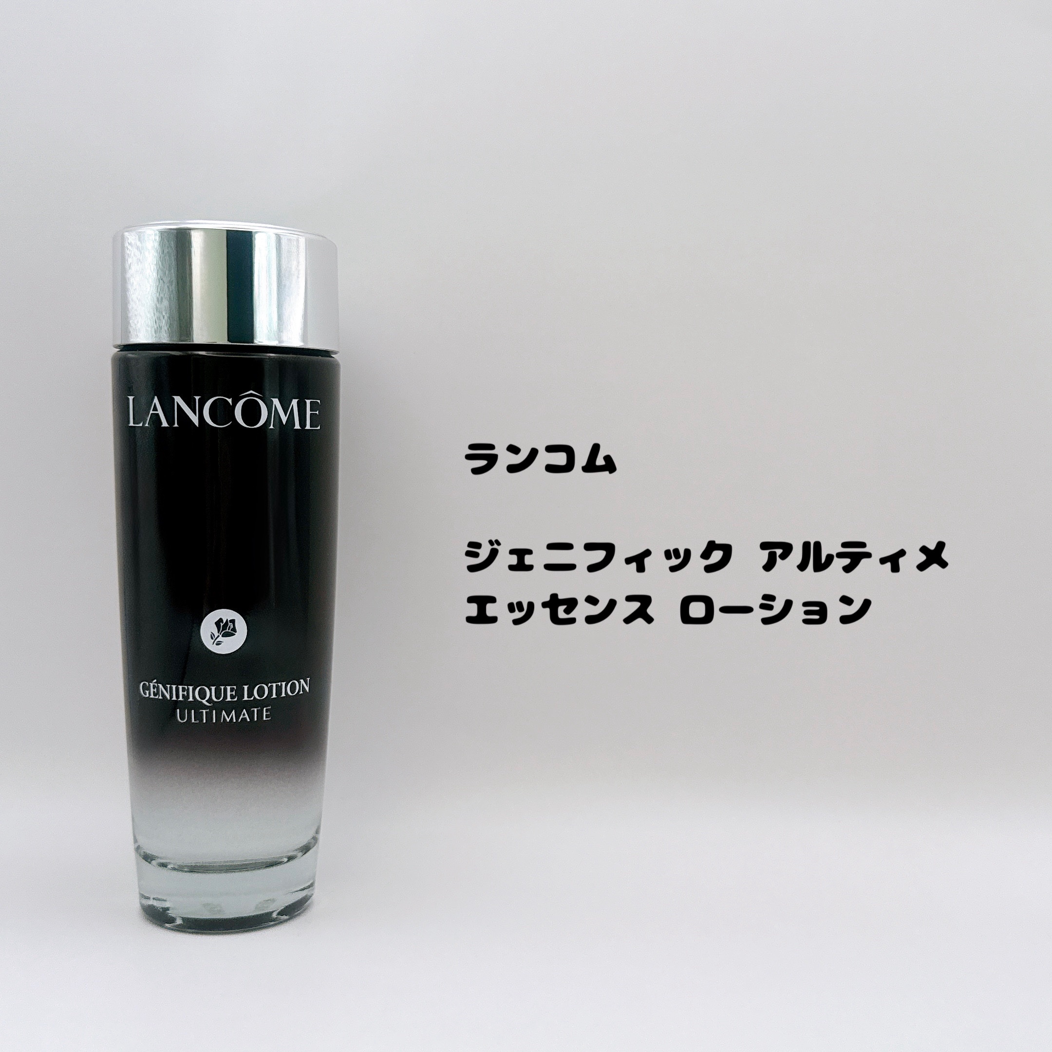 ジェニフィック アルティメ エッセンス ローション/LANCOME/化粧水を使ったクチコミ（2枚目）