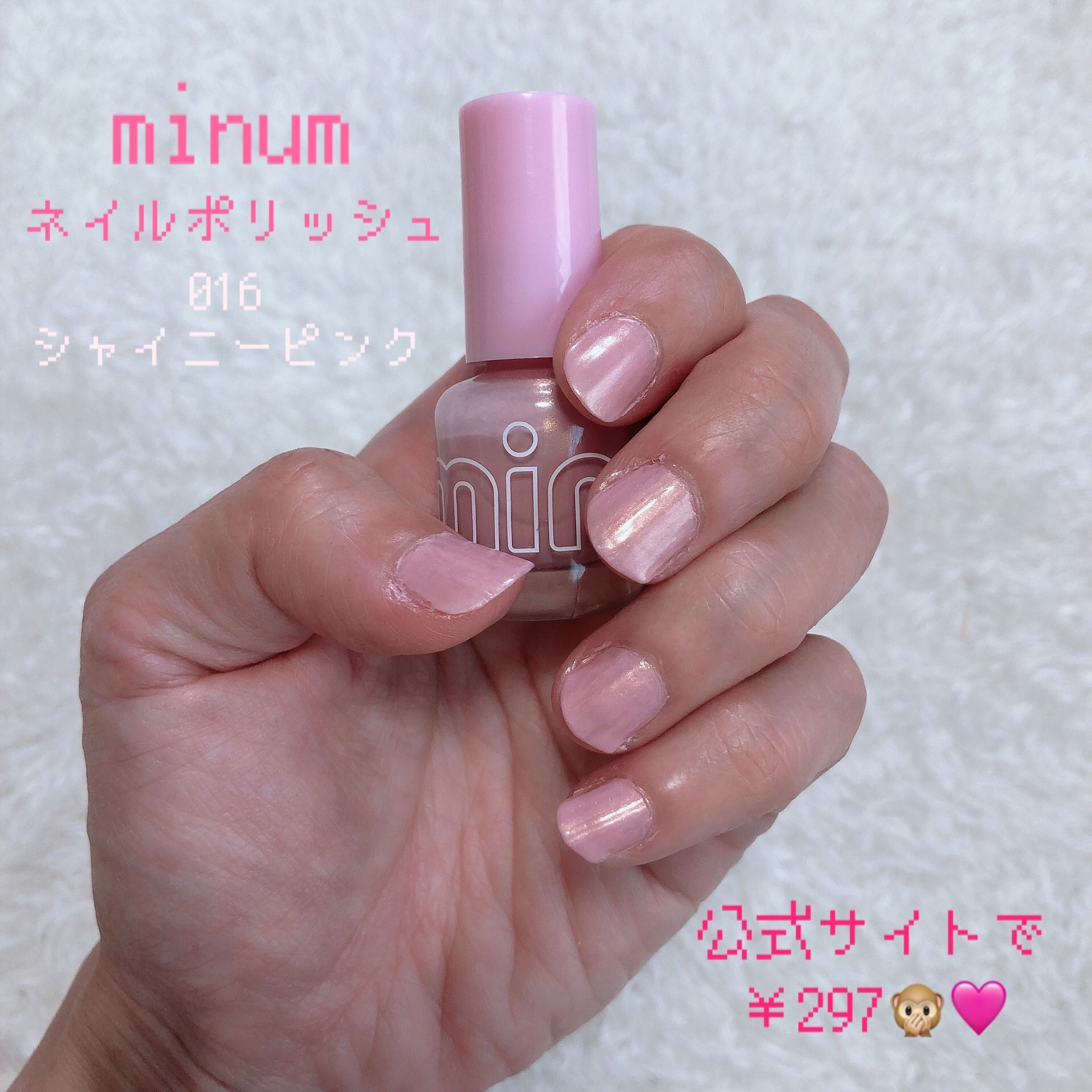 ミニュム ネイルポリッシュ/minum/マニキュアを使ったクチコミ（1枚目）