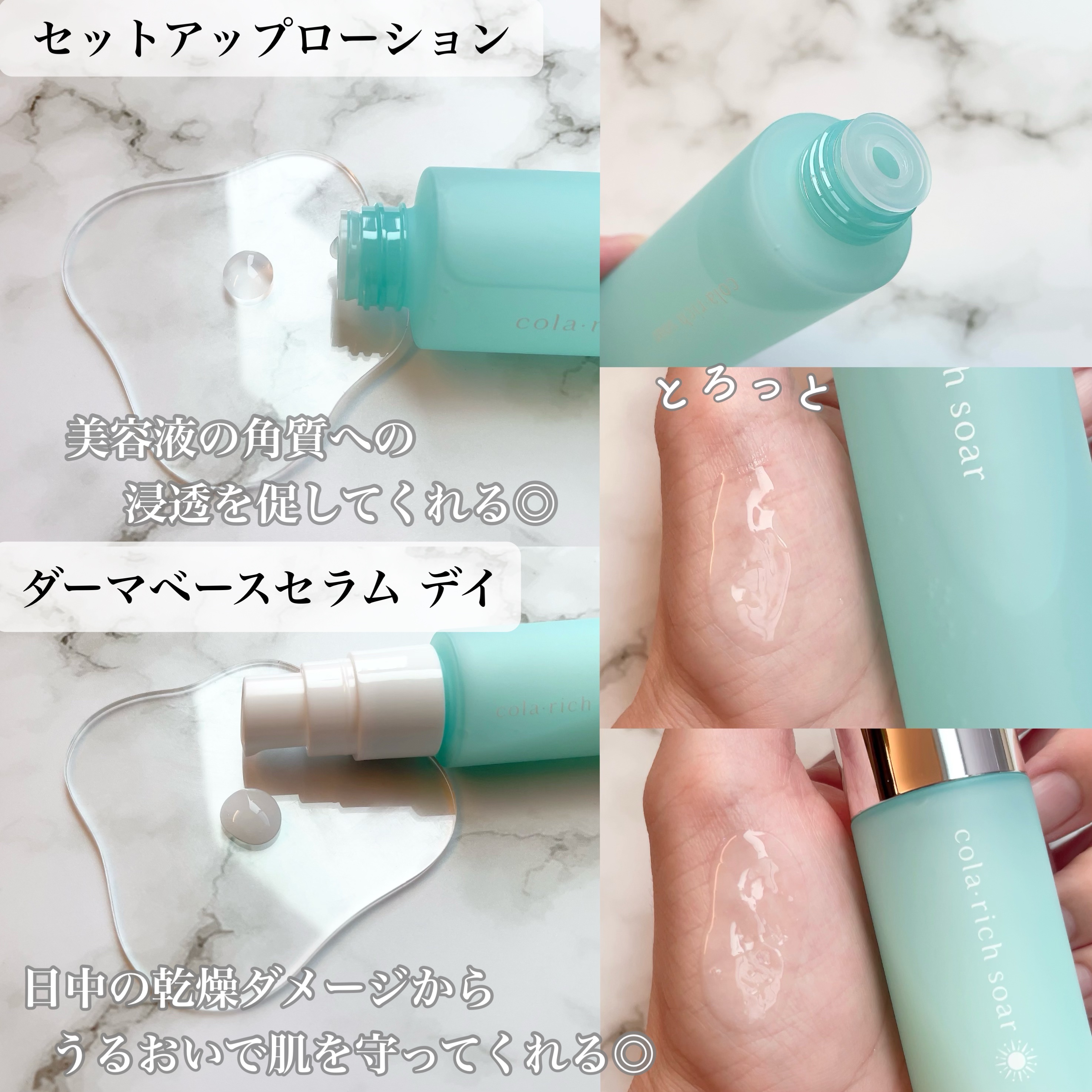 コラリッチソア ダーマベースセラム デイ/コラリッチ/美容液を使ったクチコミ（2枚目）