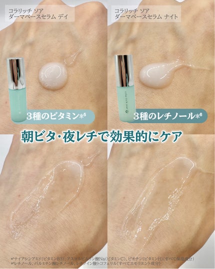 コラリッチソア ダーマベースセラム デイ/コラリッチ/美容液を使ったクチコミ(4枚目)