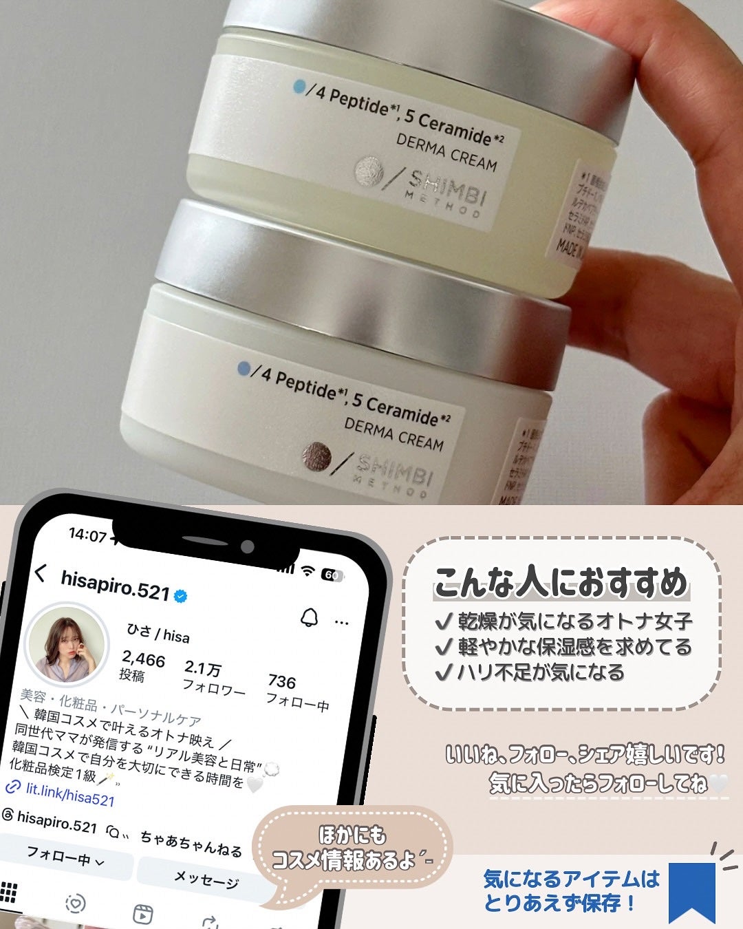ダーマクリーム 4ペプチド5セラミド (リッチモイスト) /SHIMBI/フェイスクリームを使ったクチコミ(5枚目)